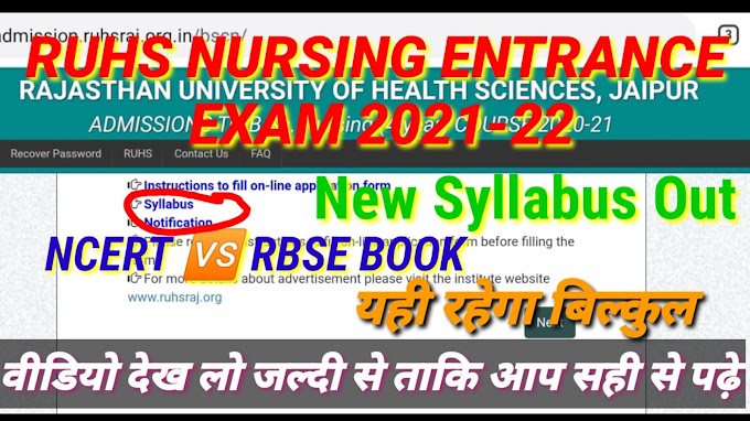 Ruhs bsc nursing entrance exam 2021-22 new syllabus