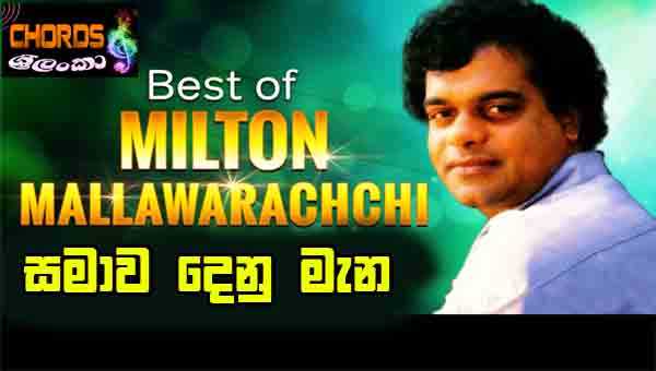 Samawa Denu Mana, Milton Mallawarachchi, sinhala songs chords,