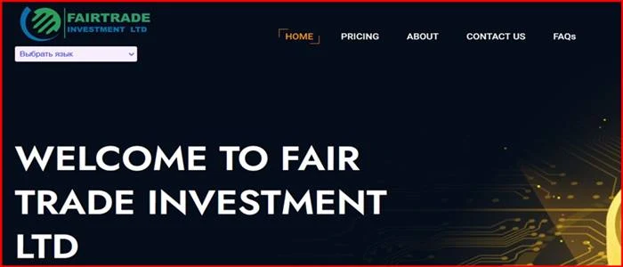 [Мошенники] fairtradein.net – Отзывы, развод, лохотрон? Проект Fair Trade Investment Ltd