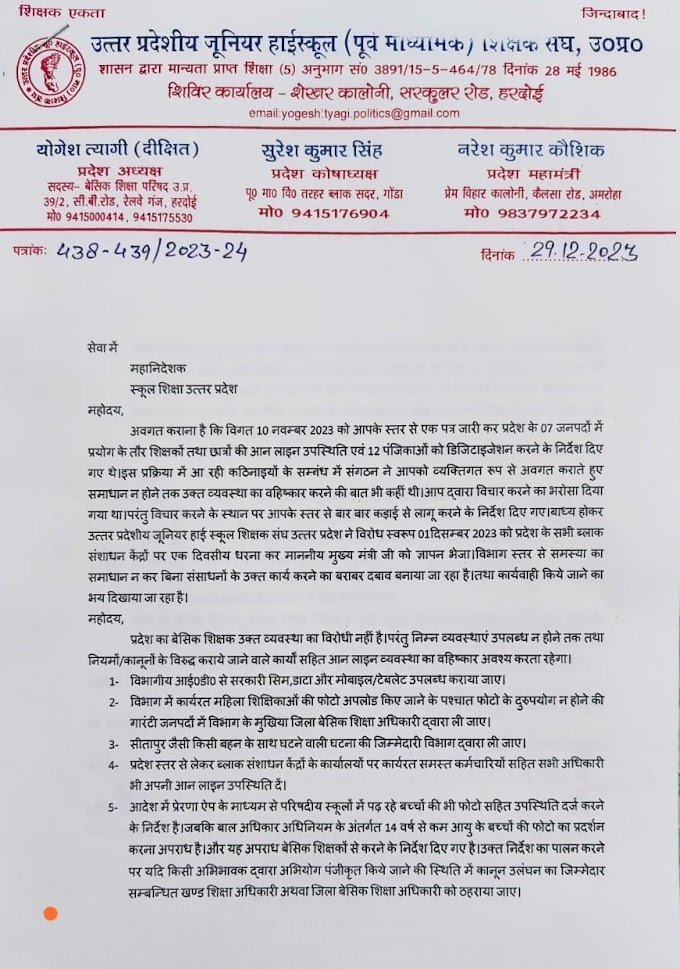 शिक्षक संघ का एक प्रतिनिधि मंडल महानिदेशक महोदय स्कूल शिक्षा उत्तर प्रदेश, कंचन वर्मा जी से मिला