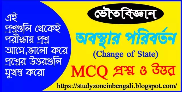 অবস্থার_পরিবর্তন