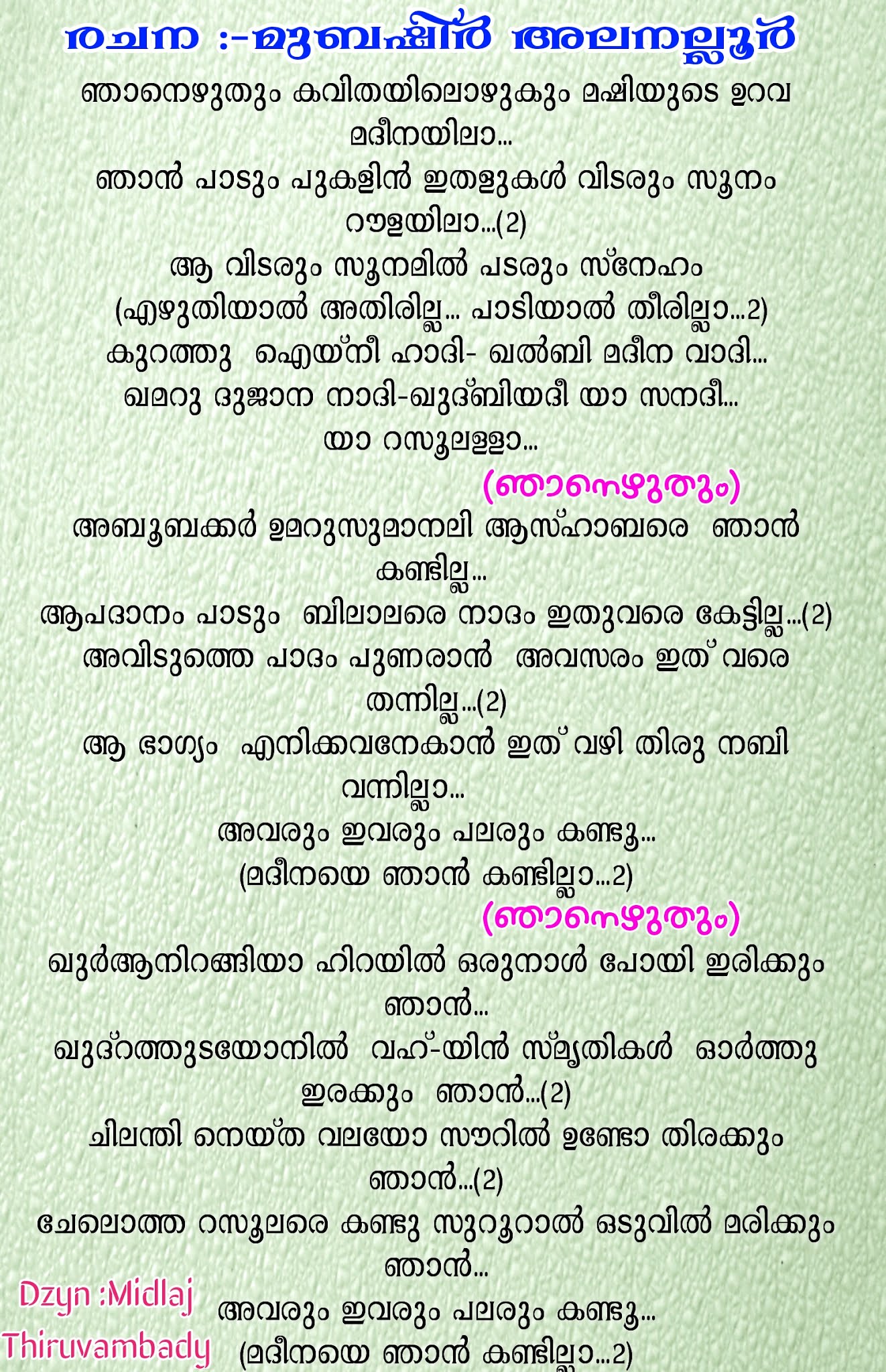 ഞാനെഴുതും കവിതയിലൊഴുകും | Njanezhuthum Kavithayilozhukum | Song Lyrics | Mubashir Alanallur