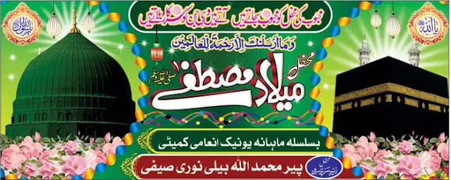 Mehfil-Milad-Mustafa-Design-Cdr