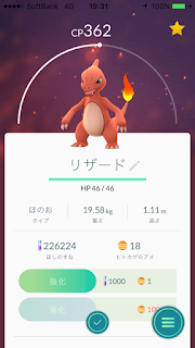 ポケモンGO リザード