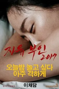 film korea dewasa hot, film korea semi terbaik. rekomendasi film semi korea