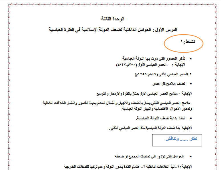 أسئلة إثرائية وحلول أسئلة وأنشطة كتاب الدراسات الاجتماعية للصف السابع الفصل الثاني