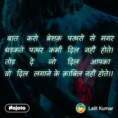 dhadkate patthar sad shayari