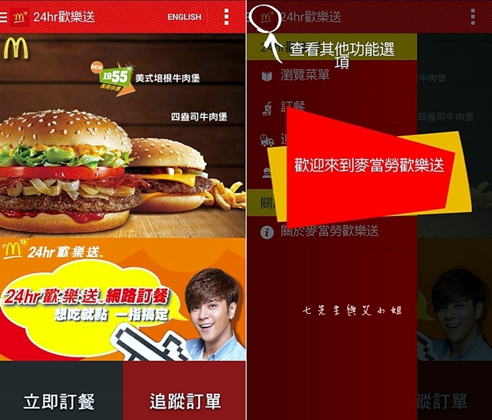 1 麥當勞歡樂送APP