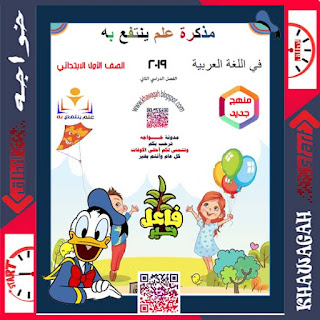 Arabic-School-Books-1st-primary-2nd-term-Khawagah-2019-4