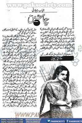 Chasheen novel by Nayab Jelani Online Reading