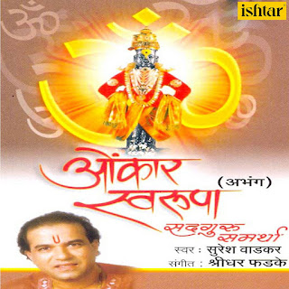 Omkar Swarupa (Abhang) - Suresh Wadkar [DFLAC - 1988] [16-Bit-44.1 kHz]