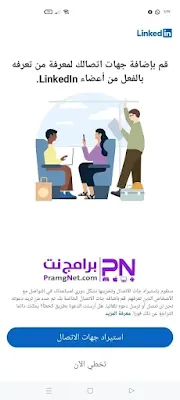 تحميل تطبيق لينكد ان للكمبيوتر