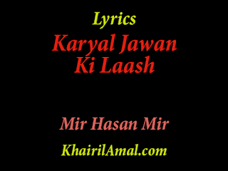 Karyal Jawaan ki Laash Lyrics Mir Hasan Mir Noha