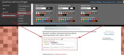 дополнительные настройки шаблона блоггер
