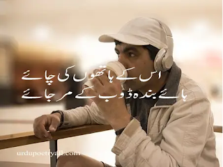 Chai Poetry in Urdu
