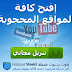 برنامج Hotspot Sheild العملاق لفتح وتصفح كافة المواقع الحجوبة والممنوعة في بلدك