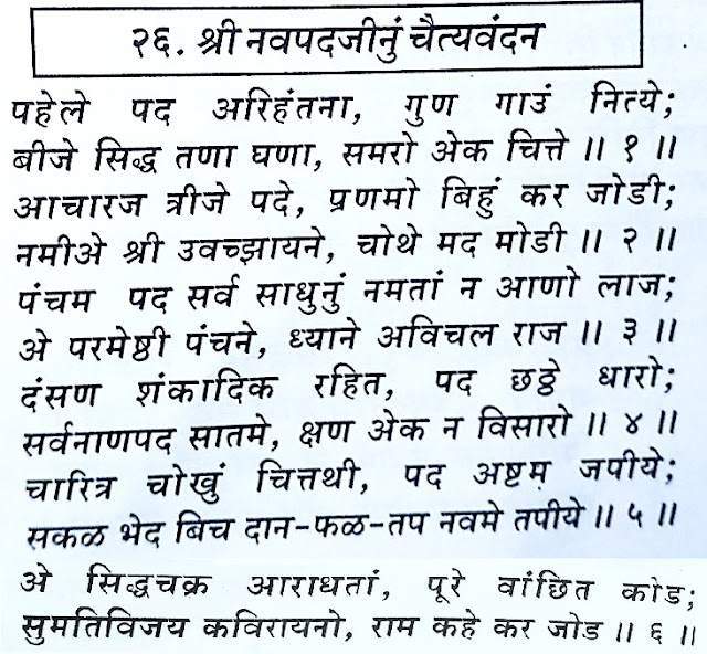 NAVPAD CHAITYAVANDAN NAVKAR : जैन नवपद चैत्यवंदन : શ્રી નવપદ ચૈત્યવંદન /સિદ્ધચક્/सिद्धचक्र STAVAN CHAITYAVANDAN JAIN RELIGION :JAINISM:DOWNLOAD PRAVACHANS MP3