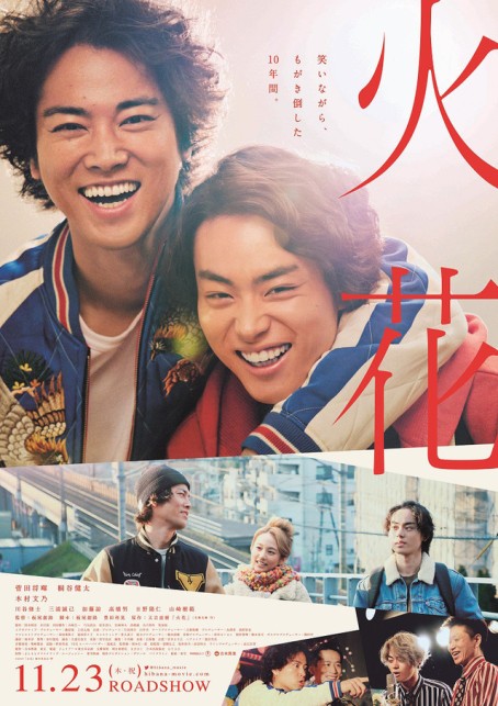 Sinopsis Spark / Hibana / 火花 (2017) - Film Jepang