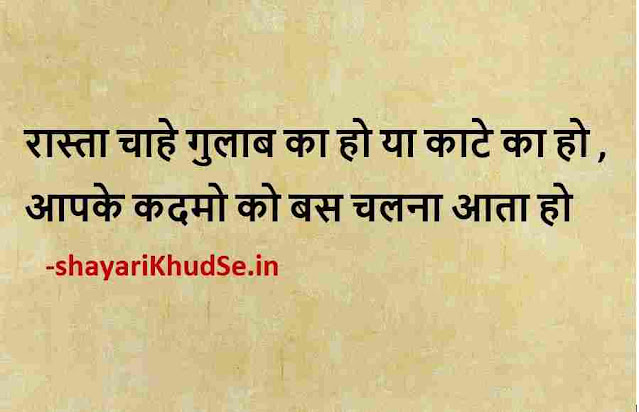 motivational thoughts in hindi pic, motivational thoughts in hindi picture
