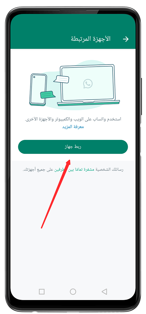 تشغيل الواتس على جهازين برقم واحد بنفس الوقت بعد التحديث