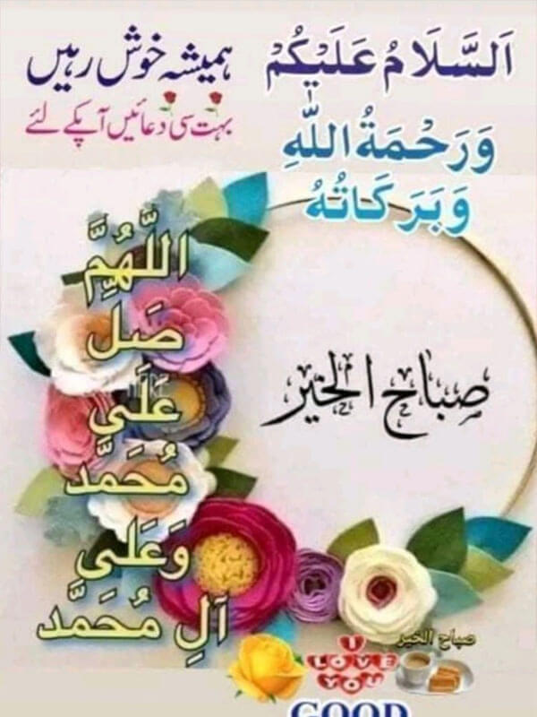 morning wishes in urdu