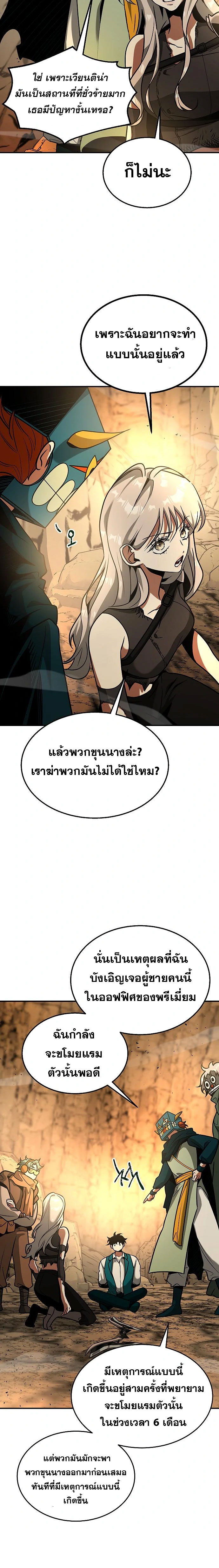 Emperor Hunt ตอนที่ 12