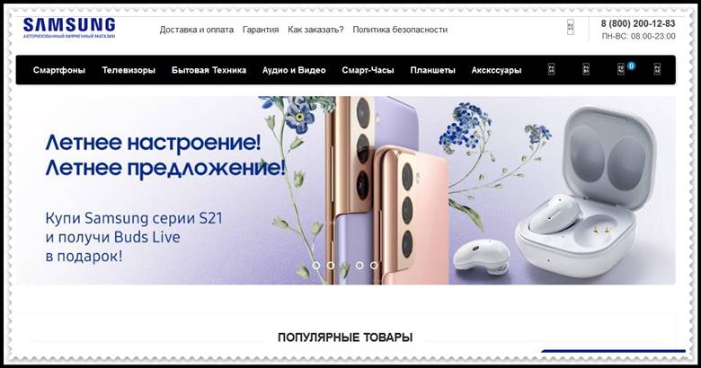 Мошеннический сайт samsungrussia.net – Отзывы о магазине, развод! Фальшивый магазин