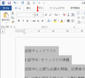 フォントサイズ12の次は14