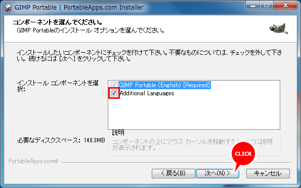 「Additional Languages」にチェック | GIMP2.8ポータブル版をインストール