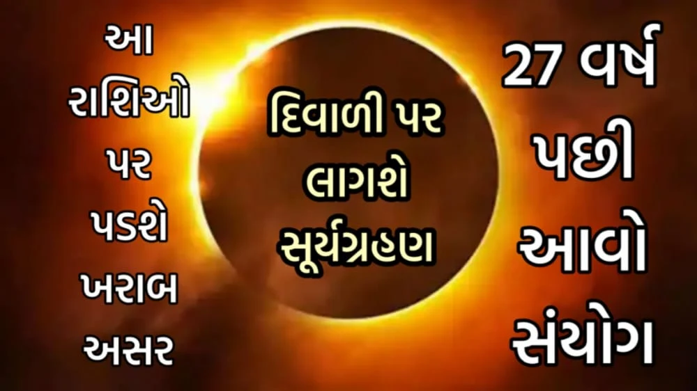 SOLAR ECLIPS AND LUNAR ECLIPSE LATEST NEWS UPDATES | SURYA GRAHAN AND CHNDRA GRAHAN FACTS AND OTHER INFORMATION