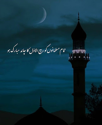 12 Rabi ul Awal ka Chand Mubarak ho Status, Pics DPs for WhatsApp Fb Instagram