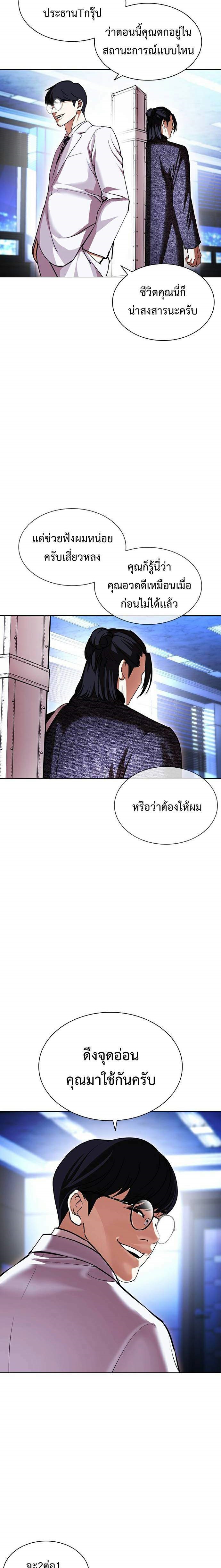 Lookism ตอนที่ 415