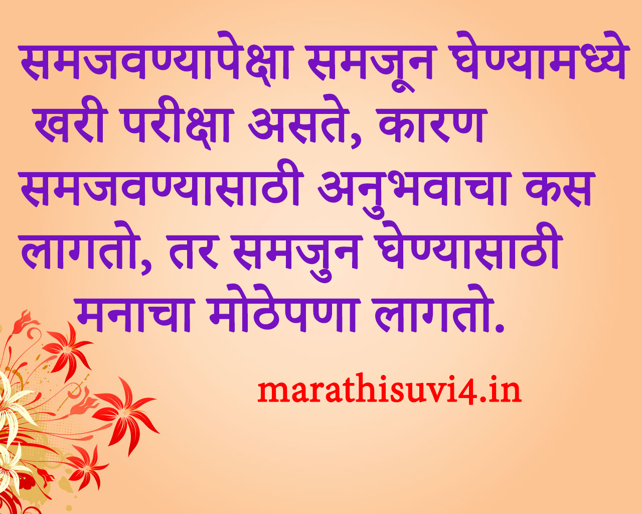 Experience quotes about life in marathi