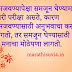 Inspirational Images Of Life Quotes In Marathi