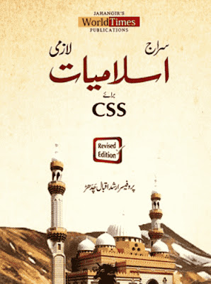 Siraaj Islamiat compulsory book for CSS pdf download