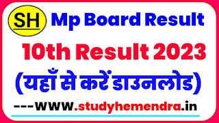 mp board ka result kab aayega 2023, mp board 10th class result news 2023, mp board 12th class result 2023, mp board result 2023 kb aayega, mp board result 2023 kab tak aayega, mp board high school ka result kab aaega, mp board high school result 2023, mp board 10th result 2023, mp board class 10 result date 2023, mp board class 12 result date 2023, mp board class 12th result kab aayega, mp board result news 2023, mp board exam result 2023, mp board result 2023