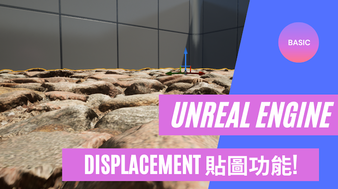 【Unreal Engine 5 中使用Displacement!!!】