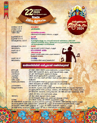 Pachalloor Kulathinkara Bhadrakali Devi Temple Festival 2024 Program Brochure