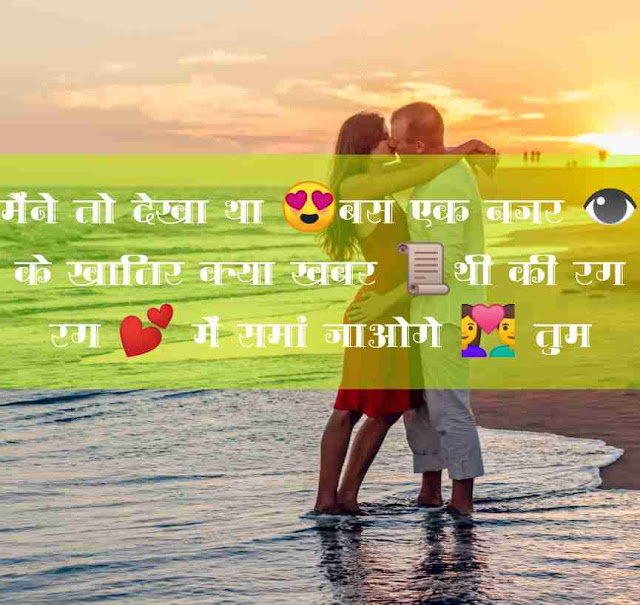 Love Romantic Status In Hindi ,Romantic Pic, Romantic Status Pic,