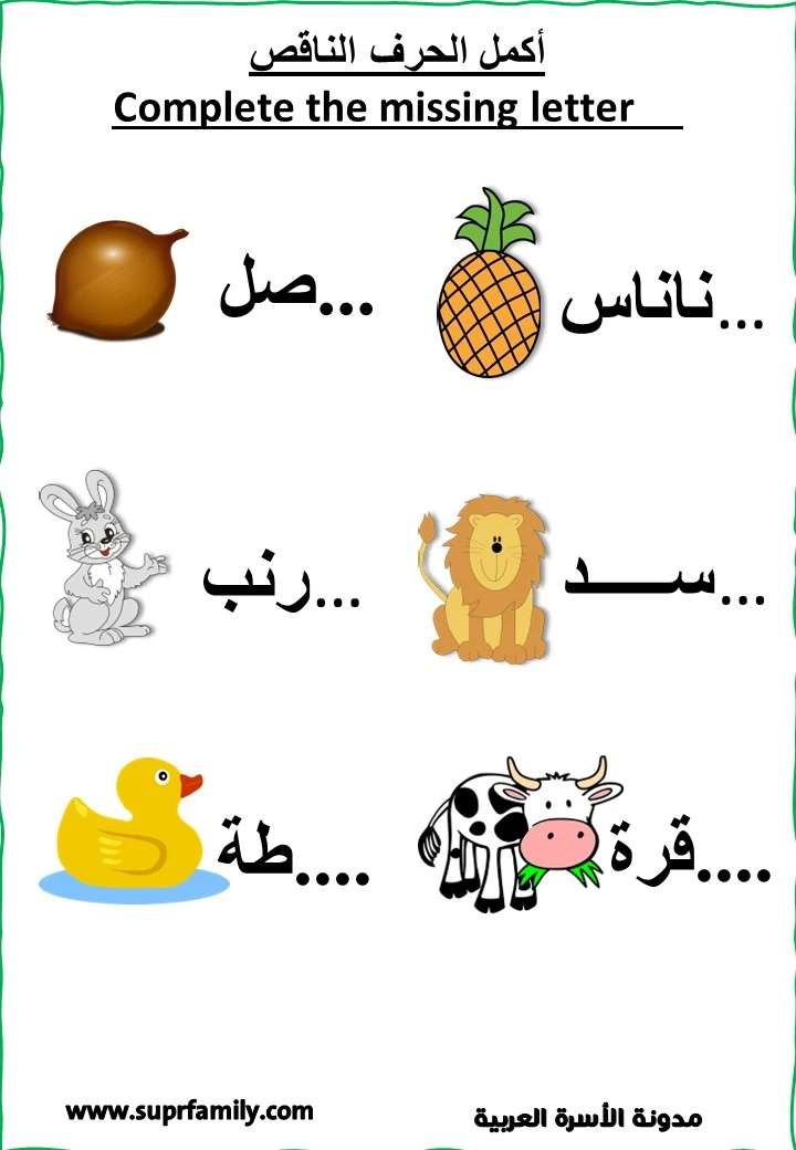 Worksheets for the Arabic Letter "Ba" for Preschoolers