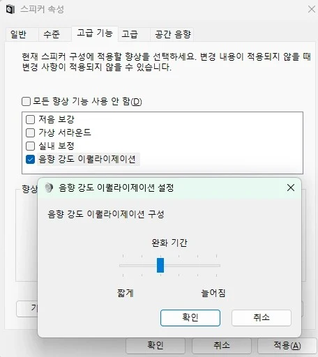 라우드니스 이퀄라이제이션 활성화