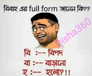 দারুণ হাসির জোকস, দম ফাটানো হাসির কৌতুক, দম ফাটানো হাসির কৌতুক