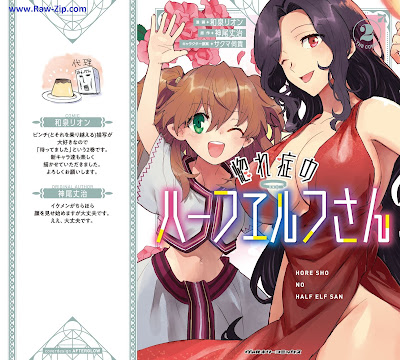 惚れ症のハーフエルフさん THE COMIC Horesho no Hafu Erufusan 第01-02巻