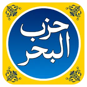 Dua e Hizbul Bahar Android App free download
