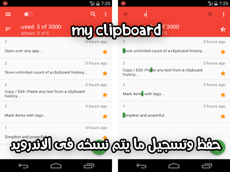 تطبيق my clipboard لحفظ وتسجيل كل ما يتم نسخه فى هاتفك الاندرويد