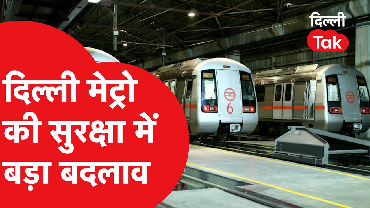 delhi latest news, delhi news, METRO NEWS, DMRC NEWS, DELHI METRO NEWS, DELHI METRO, metro largest line, delhi metro news, delhi metro, metro train delhi, delhi metro cctv footage