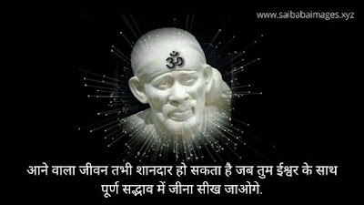 sai baba images with quotes
