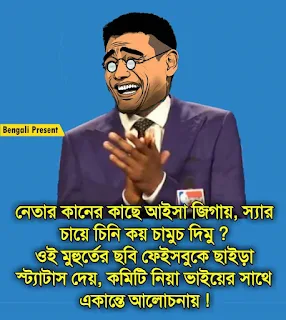 bangla funny image