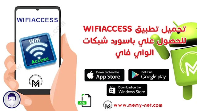 تطبيق WIFIACCESS لتهكير شبكات الواي فاي ومعرفة باسورد شبكة الويفي مجانا بدون روت