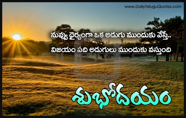 Good Morning Quotes in Telugu HD Pictures Life Inspiration Telugu Quotes Images